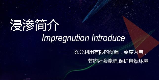 鑄件為什么要浸滲？以及浸滲劑發(fā)展歷程